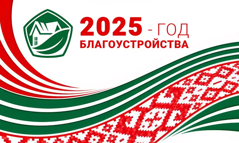 2025 Год качества